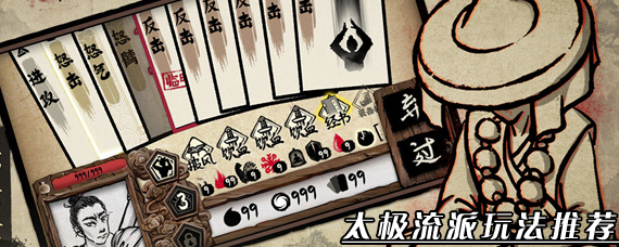 牌师太极怎么玩 太极流派玩法推荐