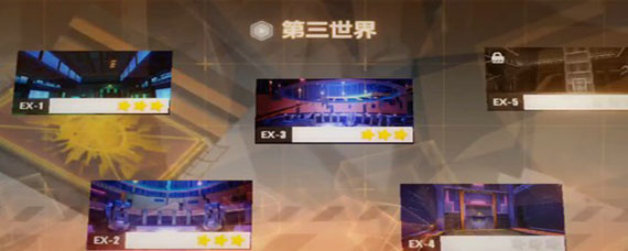 崩坏3第三世界ex5三星怎么打 崩坏3第三世界ex5三星攻略