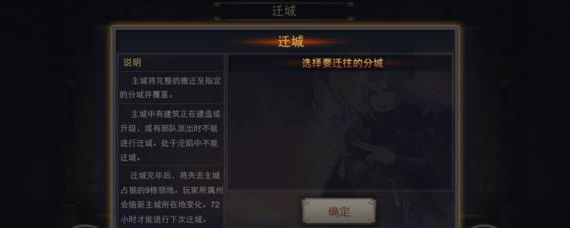 率土之滨迁城条件是什么 率土之滨迁城分析