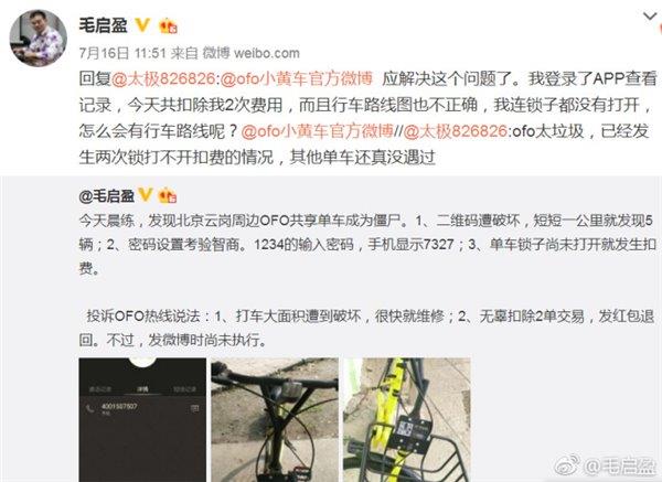 ofo小黄车押金迟迟不退怎么办 ofo押金变成59元包年卡怎么回事