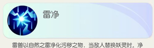 一起来捉妖雷兽技能是什么 一起来捉妖雷兽属性介绍