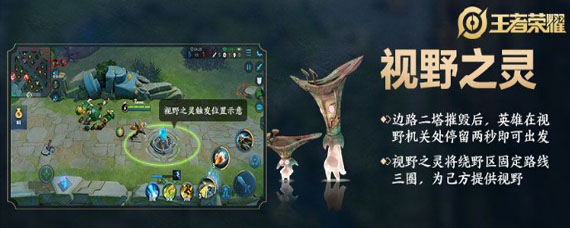 王者荣耀视野之灵是什么 视野之灵怎么用