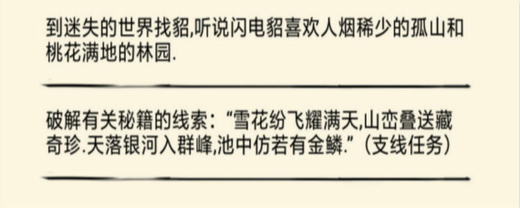 暴走英雄坛闪电貂任务怎么做 暴走英雄坛闪电貂在哪