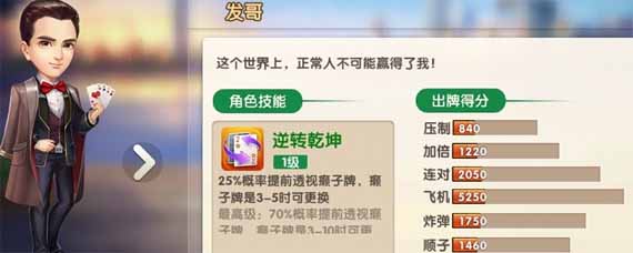 欢乐斗地主发哥有什么技能 欢乐斗地主发哥技能升级消耗表