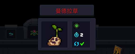 元气骑士中曼德拉草能种出什么 元气骑士中曼德拉草怎么得