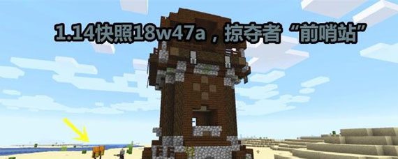 我的世界掠夺者前哨站指令是什么 我的世界手游掠夺者前哨站指令