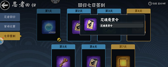 忍者必须死3忍魂悬赏令怎么获得 忍者必须死3忍魂作用