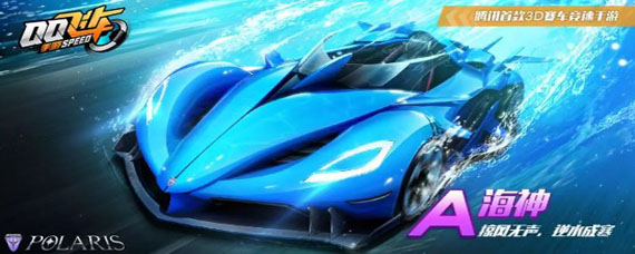 qq飞车手游海神怎么获得 A车海神多少钱可获得