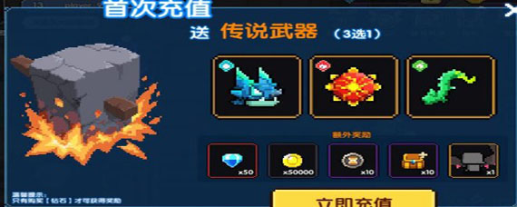 我的勇者首充武器选哪个 我的勇者首充武器怎么选择