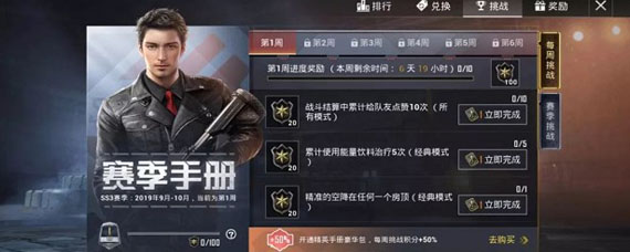 和平精英赛季手册满级攻略 和平精英赛季手册怎么快速满级