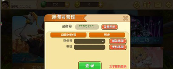 迷你世界密码忘了怎么办 迷你世界忘了密码解决方法