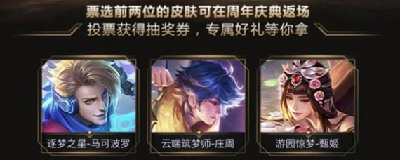 王者荣耀4周年返场皮肤是什么 4周年什么皮肤返场