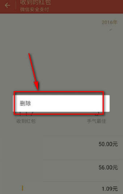 微信红包记录能删除吗 微信红包记录删除方法