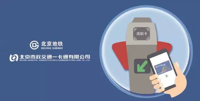 北京地铁手机刷卡怎么用 北京地铁手机刷卡APP开通及使用流程