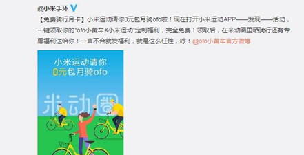 小米手环骑行ofo小黄车免费吗 ofo小黄车小米运动福利在哪领