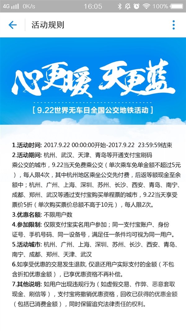 世界无车日支付宝有什么优惠活动 乘公交车免费/地铁五折