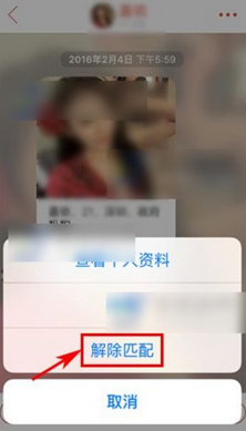 探探怎么解除匹配 探探解除匹配的方法介绍