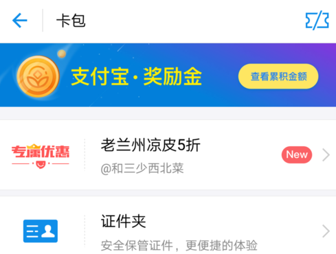 支付宝鼓励金在哪里看 支付宝鼓励金查看方法