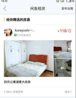 闲鱼上怎么租房 闲鱼app租房方法