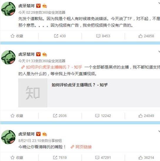 虎牙楚河和嗨氏哪个火 嗨氏楚河骂战事件谁赢了