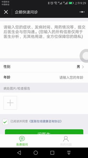 共享医疗怎么使用 共享医疗使用详细流程