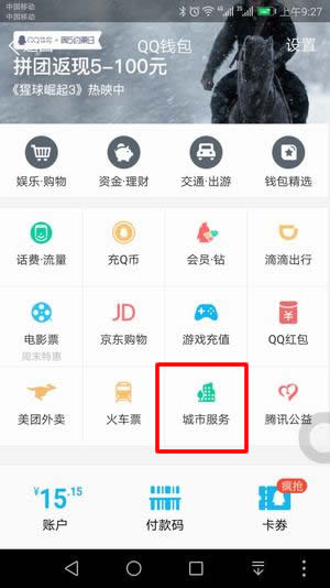 共享医疗怎么使用 共享医疗使用详细流程