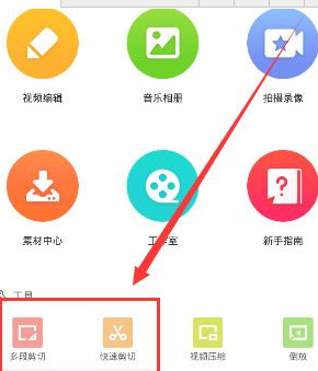 乐秀视频编辑器怎么剪辑 乐秀视频编辑器剪辑方法