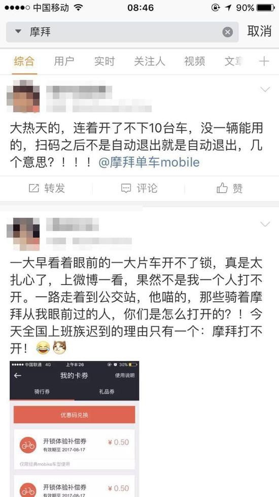 摩拜开不了锁怎么回事 摩拜单车为什么扫描不能开锁