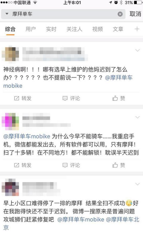 摩拜开不了锁怎么回事 摩拜单车为什么扫描不能开锁