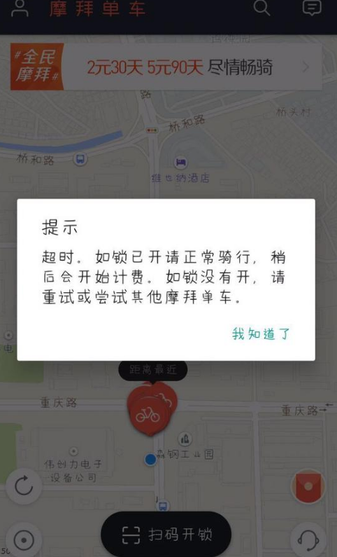 摩拜开不了锁怎么回事 摩拜单车为什么扫描不能开锁