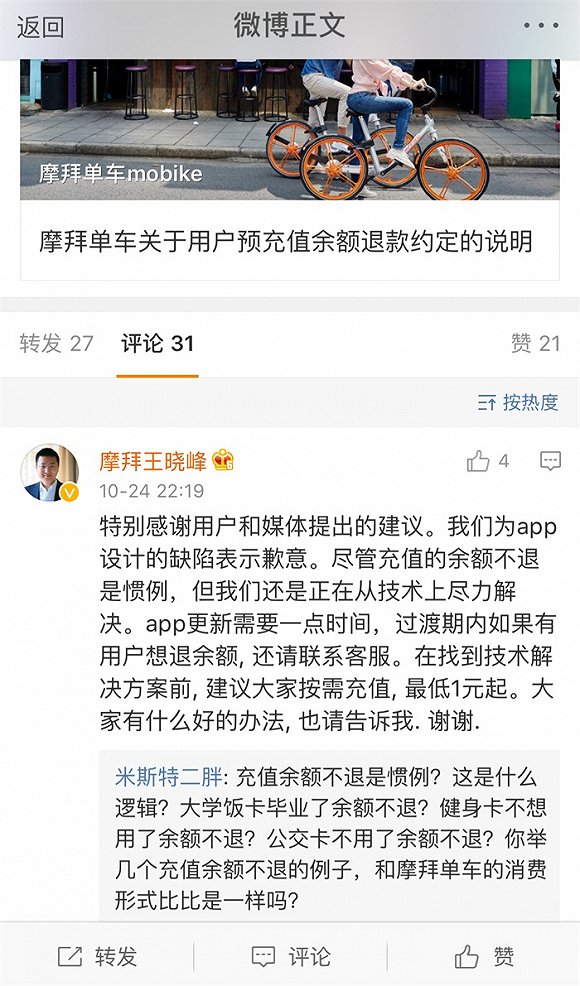 摩拜充值的钱能退出来吗 摩拜单车余额怎么退还