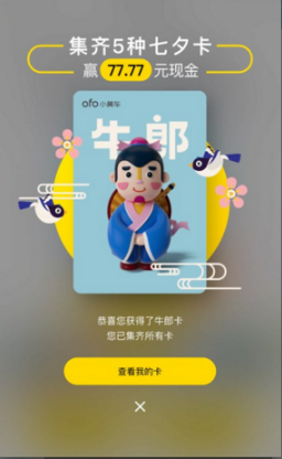 ofo集卡怎么快速集齐 ofo不出门集卡最快集齐攻略