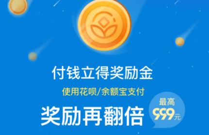 支付宝鼓励金一天能领几次 支付宝鼓励金最高多少