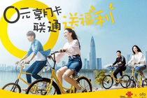 联通ofo小黄车0元享月卡活动攻略 ofo小黄车免费月卡领取及使用规则