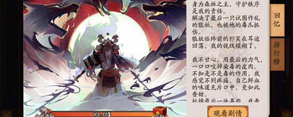 阴阳师中山风被谁的毒爪所伤害 阴阳师山风被谁的毒爪伤了