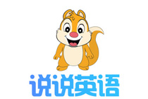 说说英语APP好用吗 史上最全的说说英语APP评测