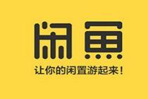 闲鱼app可以租房子吗 闲鱼上租房子靠谱吗