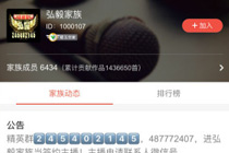 全民k歌家族名字可以改吗 全民k歌家族名字更改方法