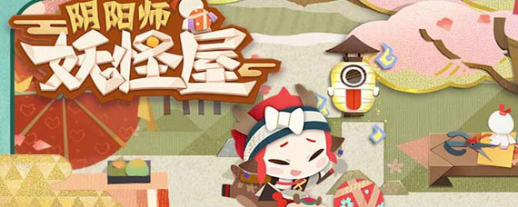 阴阳师妖怪屋式神有哪些 阴阳师妖怪屋所有式神介绍