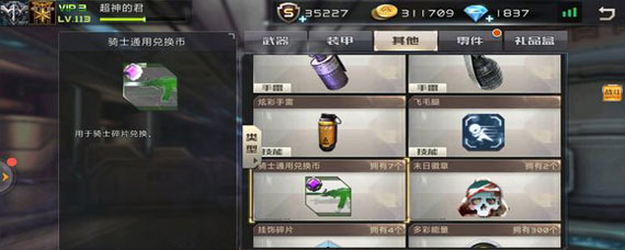 全民枪战骑士通用兑换币在哪用 全民枪战骑士通用兑换币在哪换