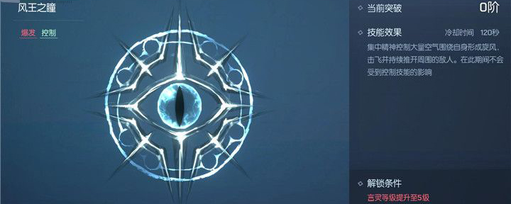 龙族幻想言灵风王之瞳解锁方法 龙族幻想风王之瞳有什么用