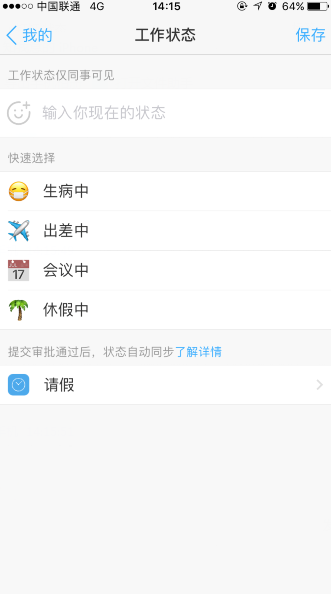 手机钉钉怎么添加工作状态 钉钉显示个人状态方法