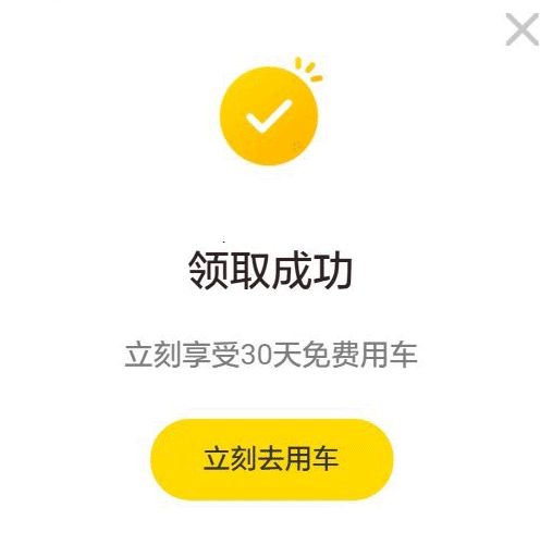 ofo免费骑行30天月需要什么条件 ofo小黄车0元抢月卡地址