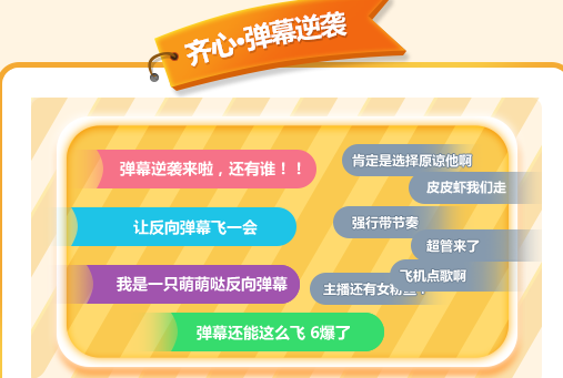 斗鱼反向弹幕怎么发 斗鱼逆向弹幕教程