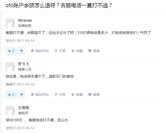 ofo客服电话一直打不通怎么回事 ofo共享单车客服没人接怎么办