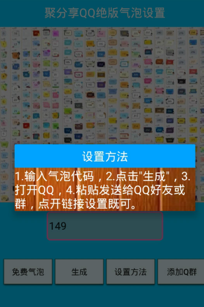 聚分享qq绝版气泡怎么弄 聚分享qq绝版气泡设置方法