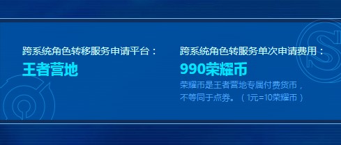 王者荣耀怎么角色跨区转移 王者荣耀角色跨区转移入口