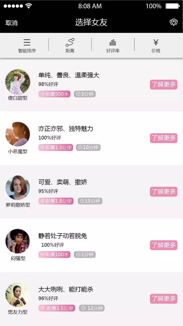 共享女友app怎么用 gof共享女友app使用图文教程