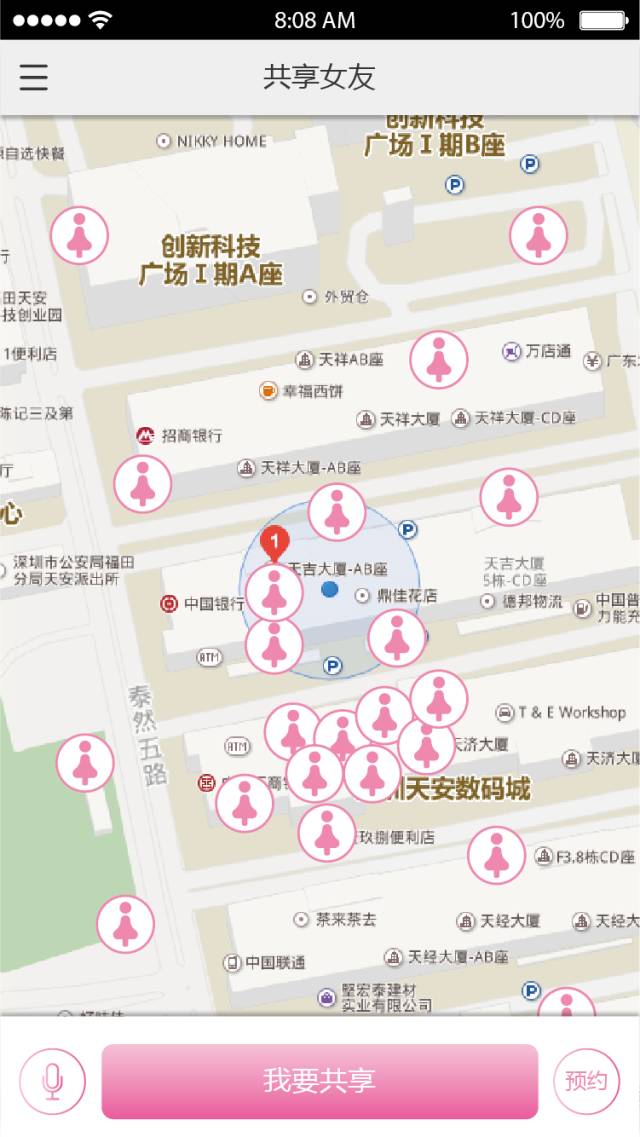 共享女友app怎么用 gof共享女友app使用图文教程