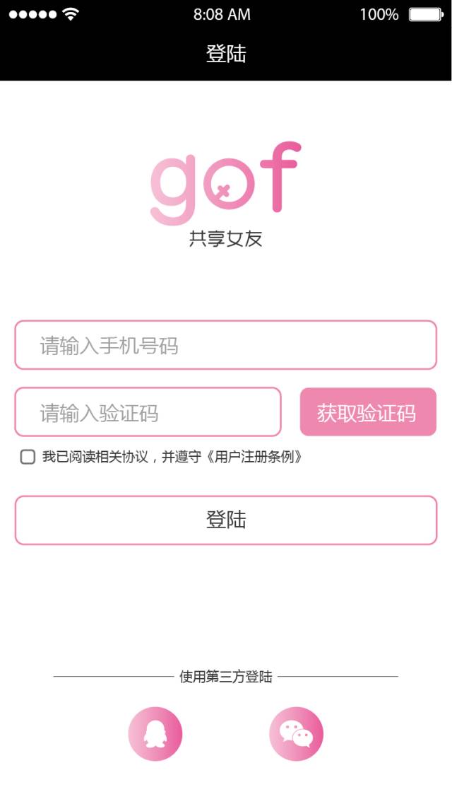 共享女友app怎么用 gof共享女友app使用图文教程